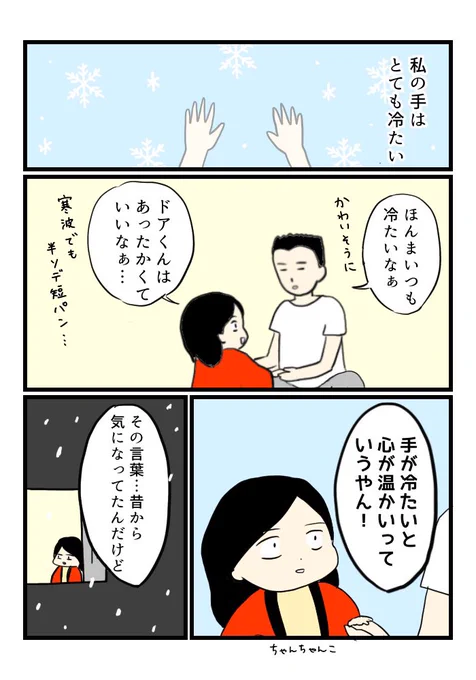 手が冷たい人は心が温かい?

1/2
#漫画が読めるハッシュタグ 