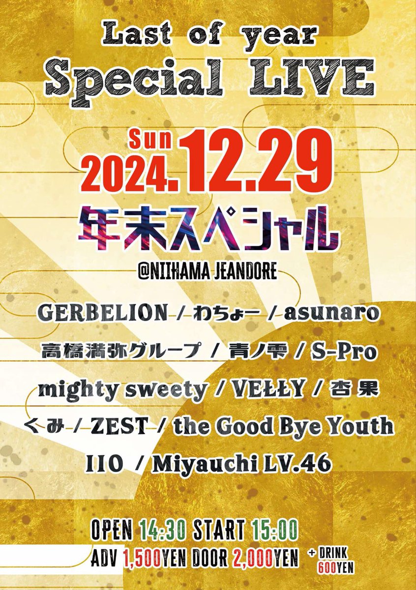 gerbelion's tweet photo. 明日です！これにて2024年のライブ納め、またしても新形態にてお届けします。
そしてまたしても色んな曲を一気に5曲お届けします。

温度差で風邪引かないでね😷 https://t.co/u3oLHdDzFK