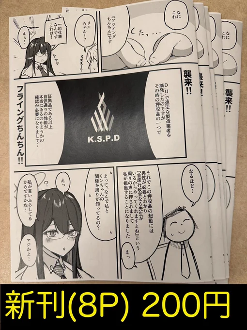 明日C105で出すコピ本です
リンちゃんが持ってきたアイテムを使ってスケベする本です(成人向け8ページ200円)

去年の冬のリンちゃん本も持っていきます
そちらは500円です

スペースは東1 E-25bになります
よろしくお願いします 