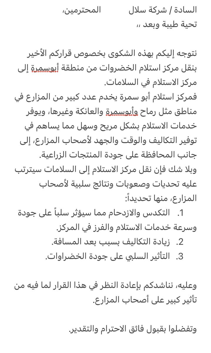 Rashed_AlKhaili's tweet photo. السادة شركة سلال @SilalUAE 

نتقدم إليكم بهذا الطلب وهذه الشكوى، راجين منكم التكرم بالنظر فيها، مع جزيل شكرنا وتقديرنا. https://t.co/3m5Zel4qJV