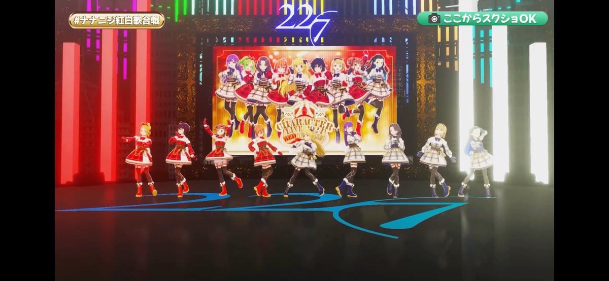 今年最後のライブでは初めての紅組、そしてキャプテンを務めさせていただきました、、！
たいへん荷が重かったですが無事紅組に勝利を持ち帰れてほっとしております…

応援してくれた皆さん、ありがとうございました！
 #ナナニジ紅白歌合戦