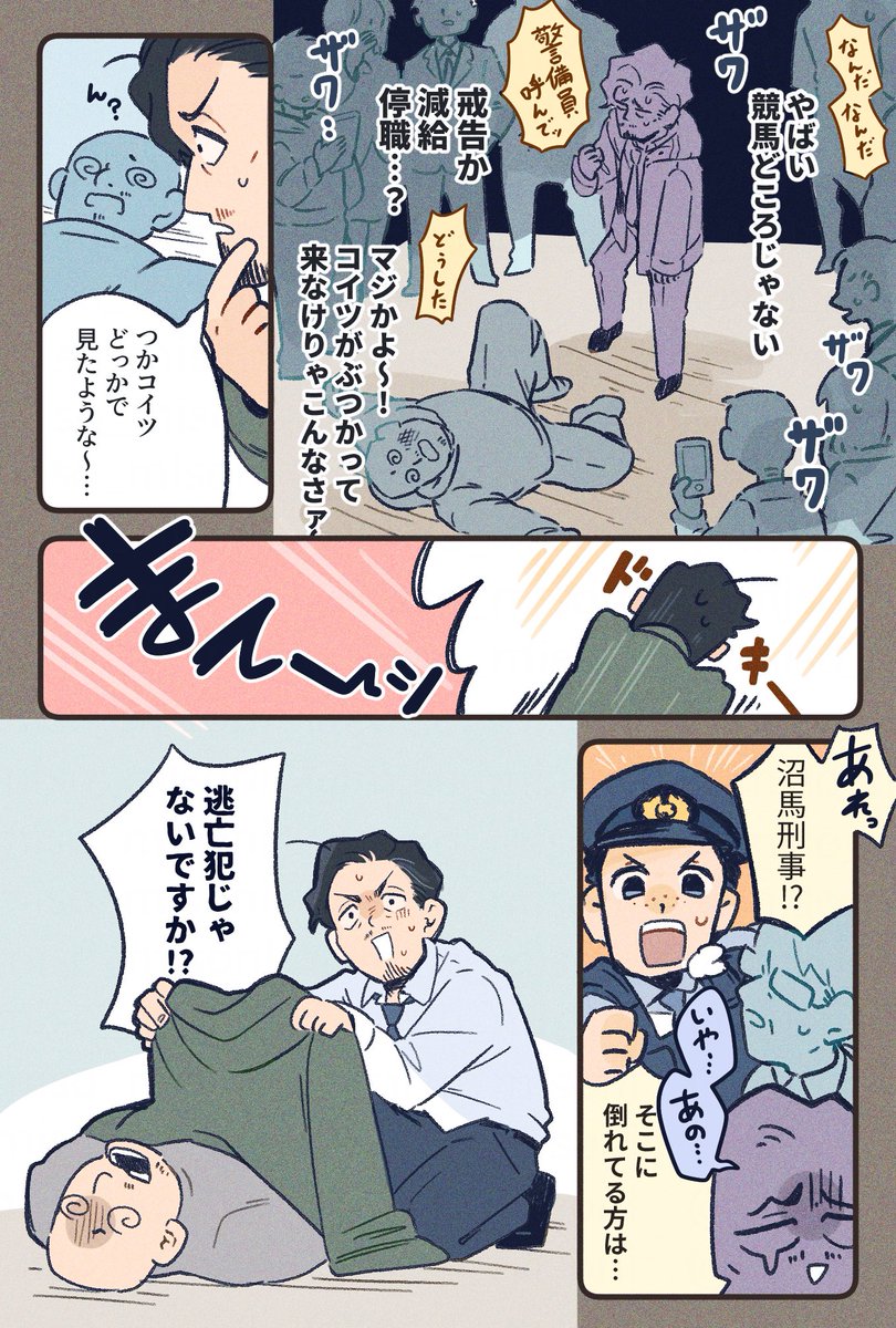 沼馬刑事という男。

 #1日できれば1ラクガキ

#一次創作
#漫画が読めるハッシュタグ 