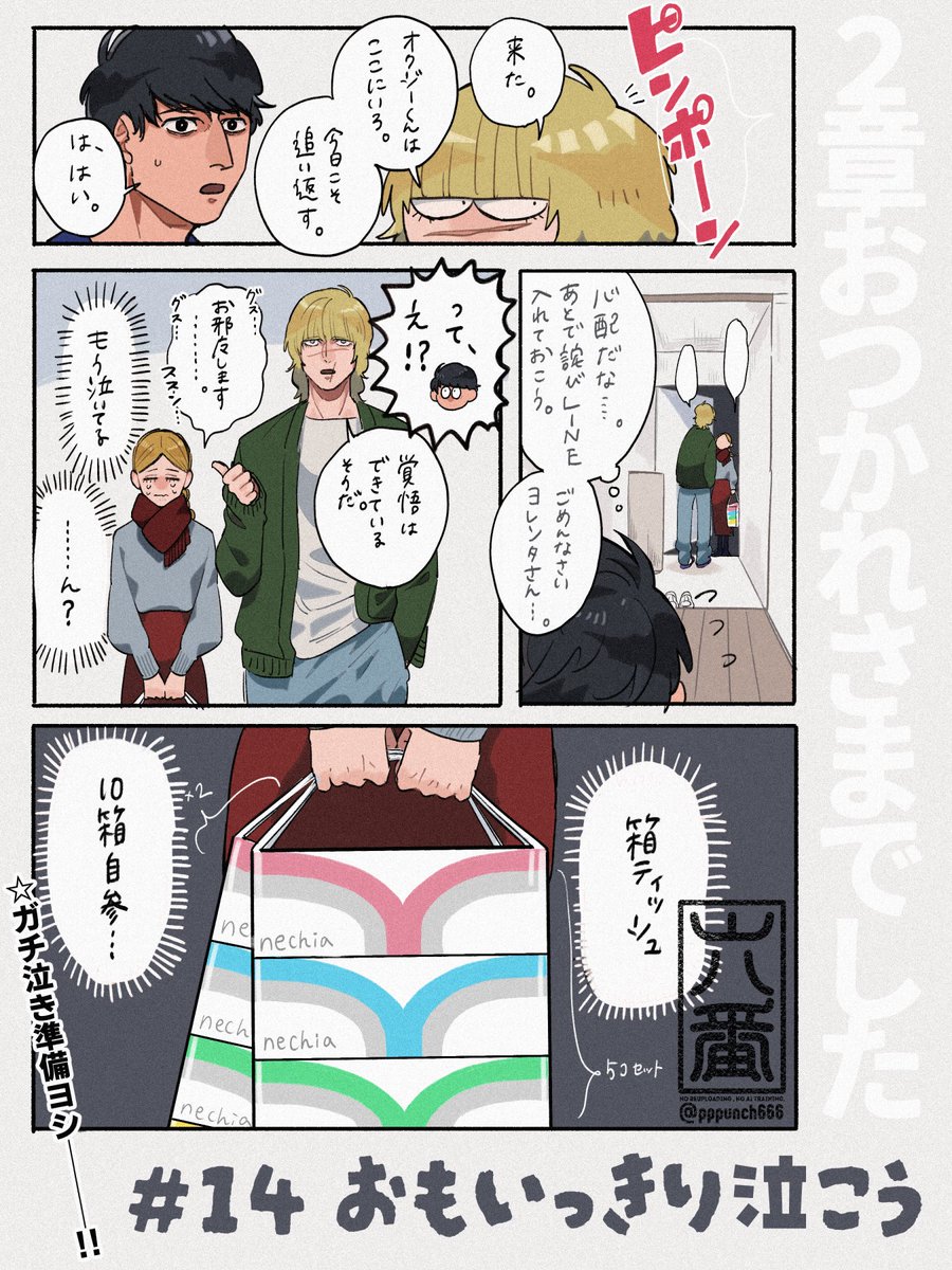 14話まであと1時間25分……
(※オバヨちゃんアニメリアタイシリーズ続き) 