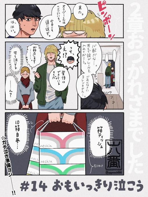 14話まであと1時間25分……
(※オバヨちゃんアニメリアタイシリーズ続き) 