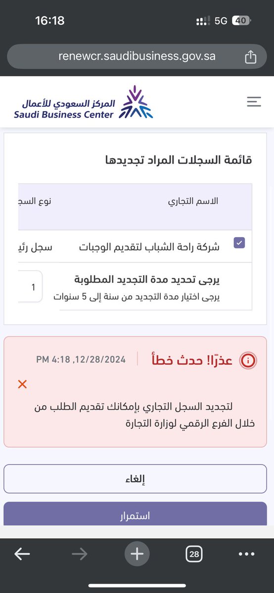yahya_moha46200's tweet photo. @BCgov_Care السلام عليكم لي يومين احاول اجدد السجل ما يضبط الرجاء الإفادة https://t.co/SgZhKkGmUO
