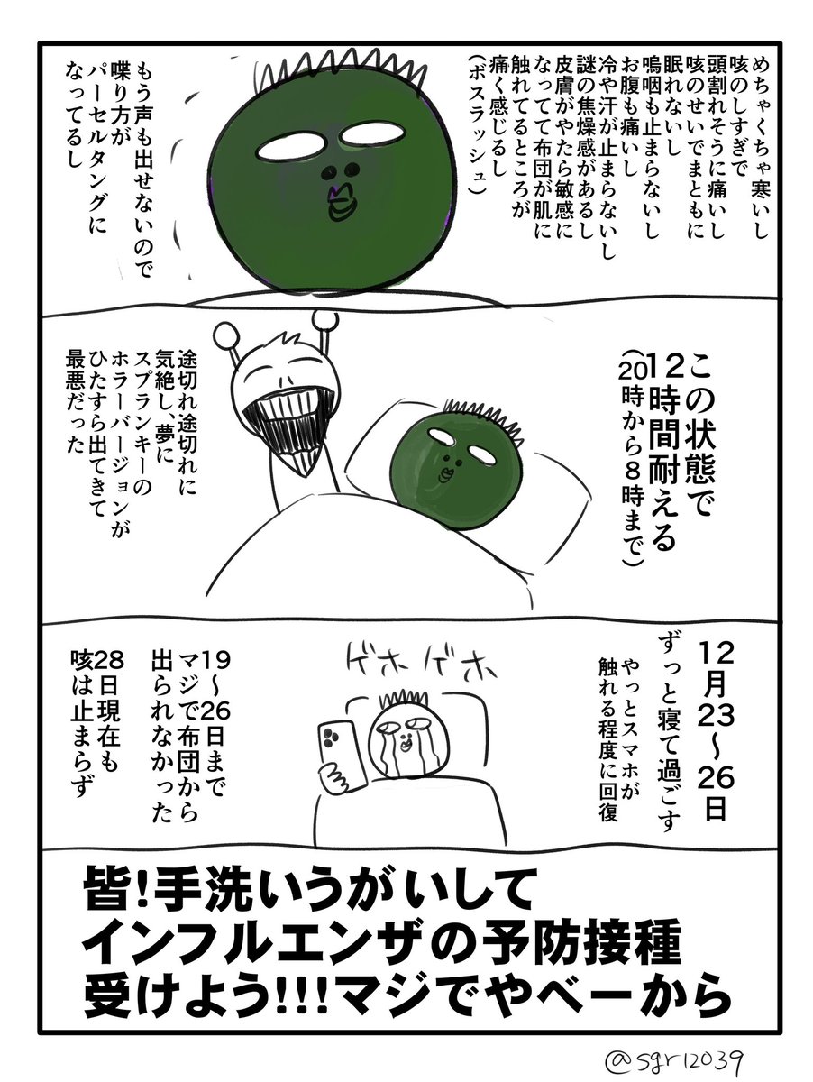 インフルエンザA型レポ漫画 