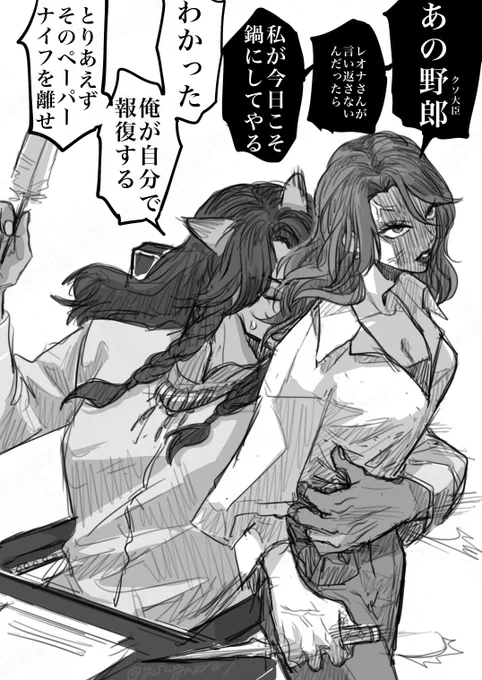 社会人レオ監🦁🌸
レオナさんが嫌味を言われても「どうせ俺は嫌われ者の第二王子だからな」とか自虐し続けていると先に監🌸がブチギレてしまうので適度にやり返さなければならなくなるレオナさんなど 