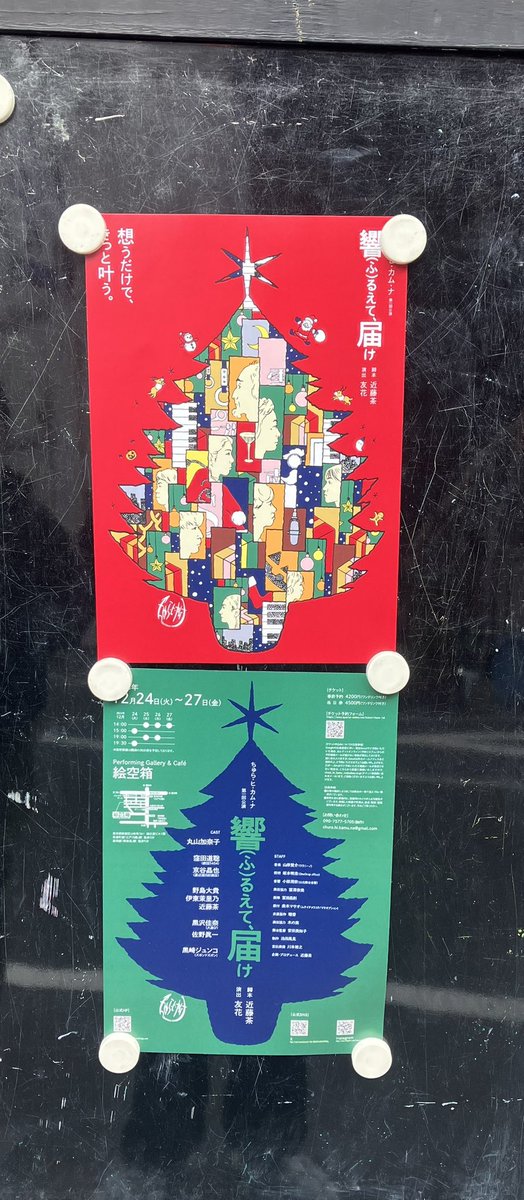 昨日！音楽を担当させていただいたお芝居の千秋楽観てきました！素晴らしかったです！キャストの皆さんスタッフの皆さん本当にお疲れさまでした！

私の曲をズボンドズボンのジュンコさんが歌ってくれました！かっこよかった！歌うますぎて…

#ちゅらヒカムナ
#ふるえてとどけ