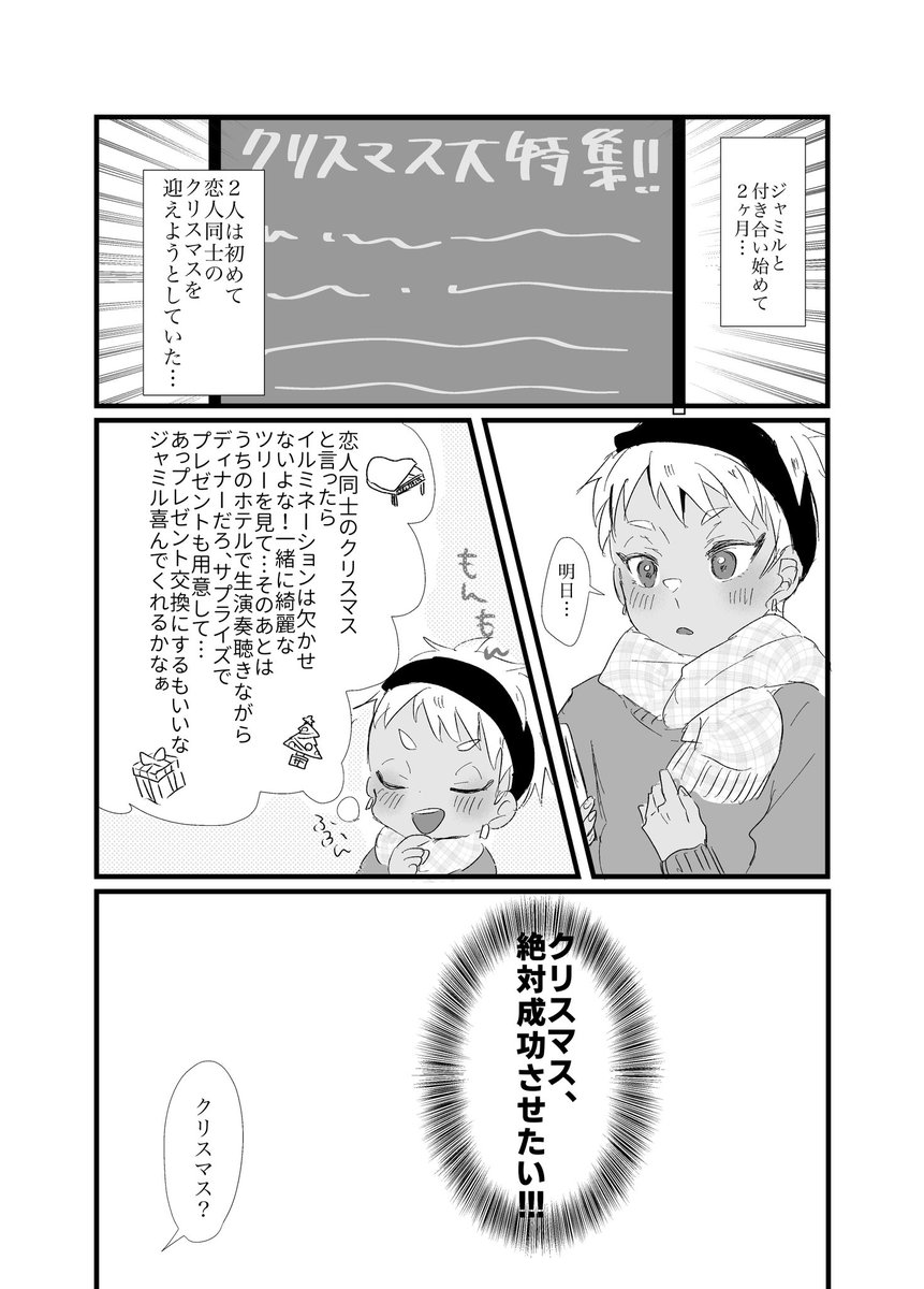 クリスマス終わったしクリスマスに描いたカリジャミ投げとく1 