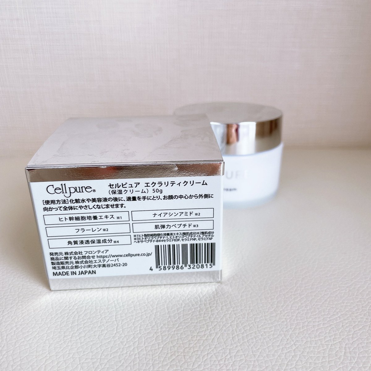 新商品【 セルピュア公式 】エクラリティクリーム 50g 【公式通販】