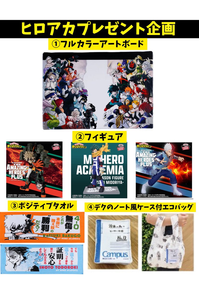 🎁#ヒロアカ プレゼント企画🎁

お好きなグッズプレゼント！

✅応募方法
フォロー
リポスト
希望をリプ

✅締切
1/5 23:59まで
#僕のヒーローアカデミア