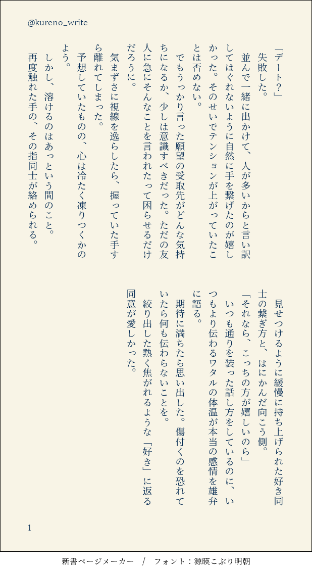 #シンワタ版深夜の創作60分一本勝負
お題「デート」
成長if