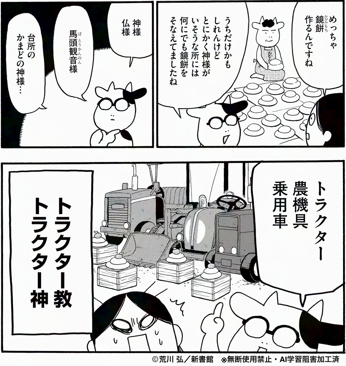 本日(12/31)、大晦日です。
皆さま、今年も応援ありがとうございました‼️
おかげさまで連載は100頭目を越え、アニメ2期も放送されました。
来年も「百姓貴族」をどうぞよろしくお願いいたします🐮
#百姓貴族
#荒川弘
#大晦日
#12月31日
