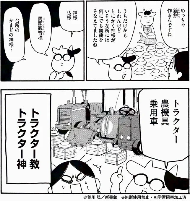 本日(12/31)、大晦日です。
皆さま、今年も応援ありがとうございました‼️
おかげさまで連載は100頭目を越え、アニメ2期も放送されました。
来年も「百姓貴族」をどうぞよろしくお願いいたします🐮

#百姓貴族
#荒川弘 
#大晦日
#12月31日 
