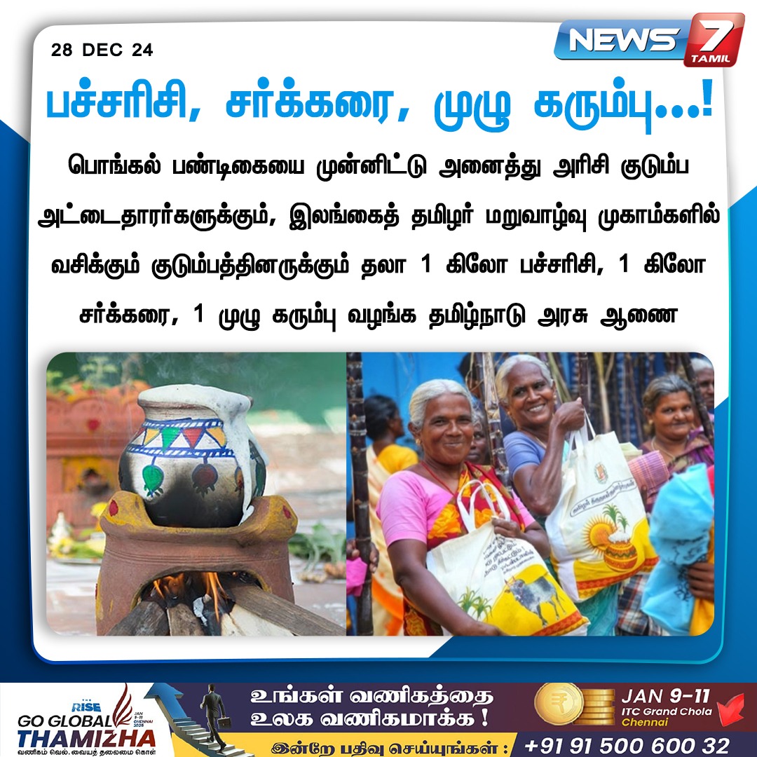 News7 Tamil tweet media