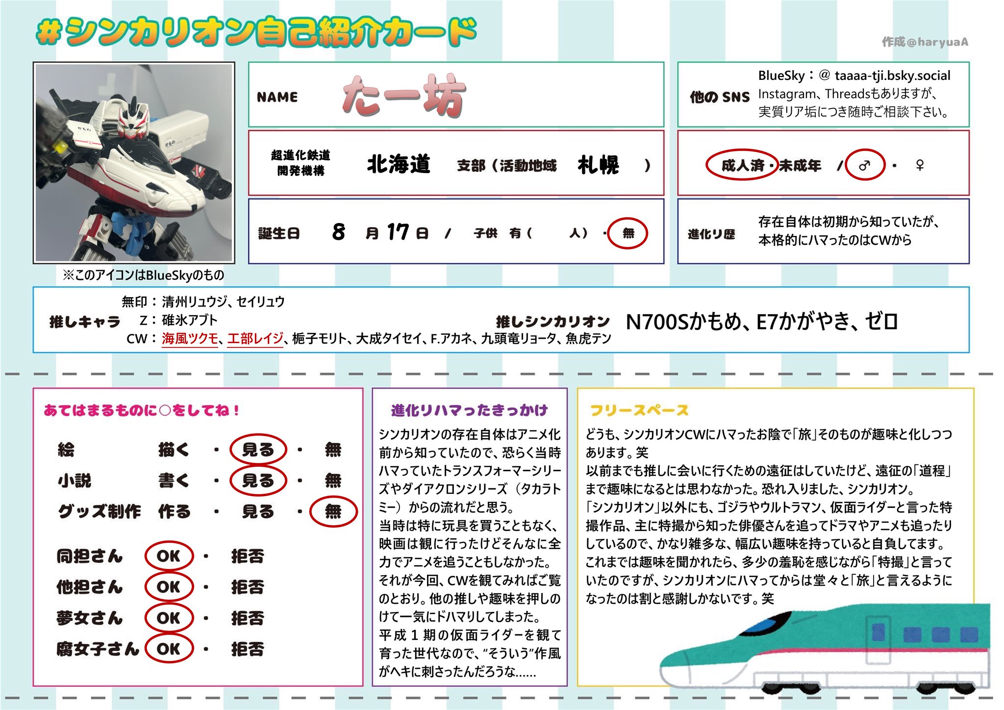 色々値下中★自己紹介必見ページです 叶 飛鳥@のぞ民Δ C106はサークル・一般共不参加です🙇‍♂️ on X