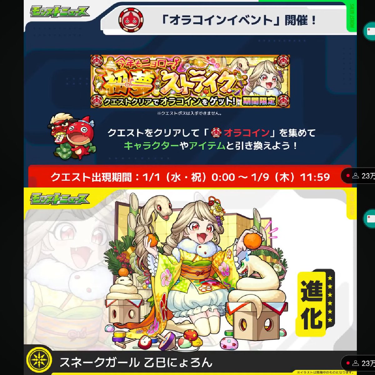 オラコインイベント開催！ オラコインでキャラクターやアイテムと交換出来ます。 クエスト出現期間: 1/1(水・祝)0:00～1/9(木) 11:59まで