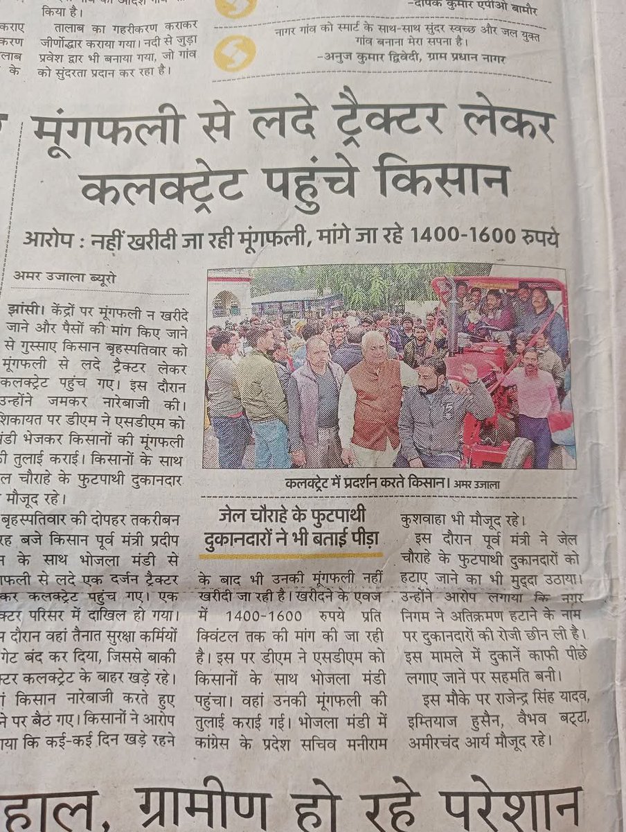 AnurudhyKumar's tweet photo. @myogioffice किसान के लिए डीएपी खाद यूरिया की ब्लैकमेलिंग आज यूरिया के लिए बुन्देलखण्ड का किसान एक एक बोरी के लिए लायन मे खड़ा है ।आखिर बुन्देलखण्ड की खाद कौन खा गया प्रदेश के अन्य जिलों में खाद की किल्लत क्यों नहीं?और मूमफली के कांटों पर खुला भष्टाचार क्यों? https://t.co/Uzs85KjpoS