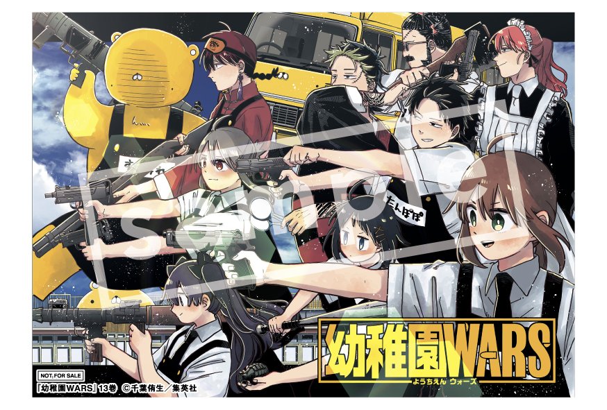 幼稚園wars 13巻セット TSUTAYA調布駅南口店 on X: 