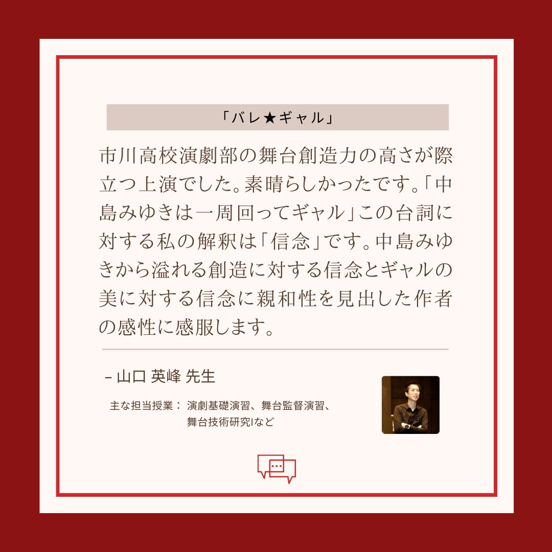 engeki's tweet photo. 日芸 演劇学科教職員の
こんな舞台を観たよ。2024 vol.1

「今年観た舞台の中から、印象的な作品や学生に知ってほしい3作品を挙げて教えてください！」と、
演劇学科の教職員に聞いてみました👂2022年に続く第２段です！
お楽しみいただけると嬉しいです🌱

#日芸 #演劇学科 https://t.co/w5SpKxjEgx