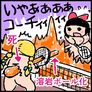 🐢アマプラで「YOGAN -ヨウガン-」をみた日の絵🐢

面白い〇に方だったので図で説明したくなったのです。
テニス中、急に地面から溶岩が噴き出しました。

(※実際は服を着ています。
個人サイトの中だとついつい裸で描いてしまうのです。)

ぼかし理由:ネタバレ&エロ&センシティブ 