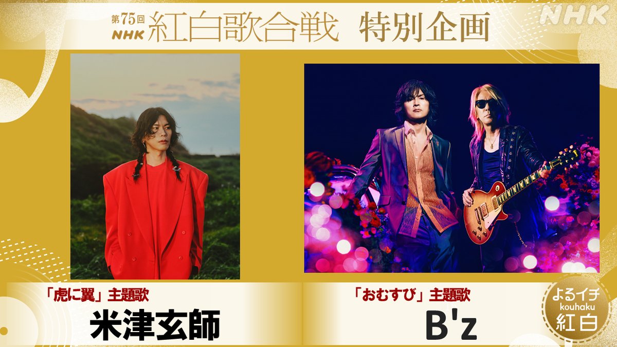 紅葉 Koyo ★の代理人 　White Triana穂木　Ge Neri 📣関連番組 #NHK紅白 の2分PR番組 #よるイチ紅白✨ #鈴木奈穂子 アナが