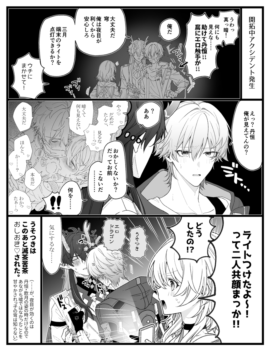 丹穹まんが ※夜目利くとかは捏造 