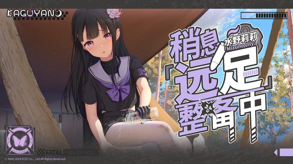 不小心崴到脚了！要驾驶员舔舔才能起来！

@CH_kaguyano k家的新角色 水野莉莉 圣杯战争参战确认！先在一起好好休息吧~

评论区：KAGUYANO名器 水野莉莉 初体验深度测评https://t.co/t91d9JQbPW https://t.co/omXqvqsAKv
