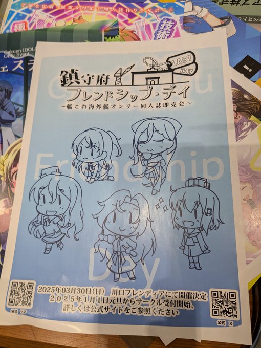 海外艦オンリーのチラシ貰った 