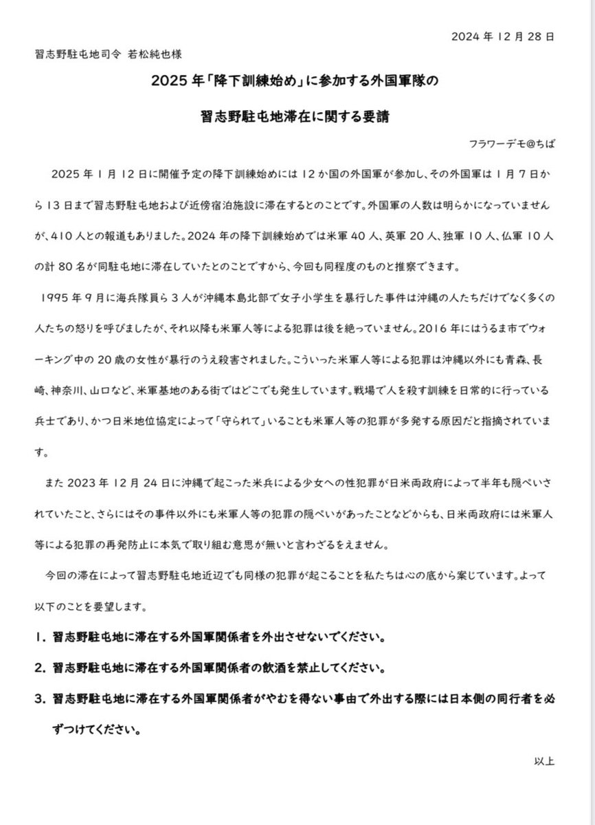 フラワーデモ@ちば tweet media