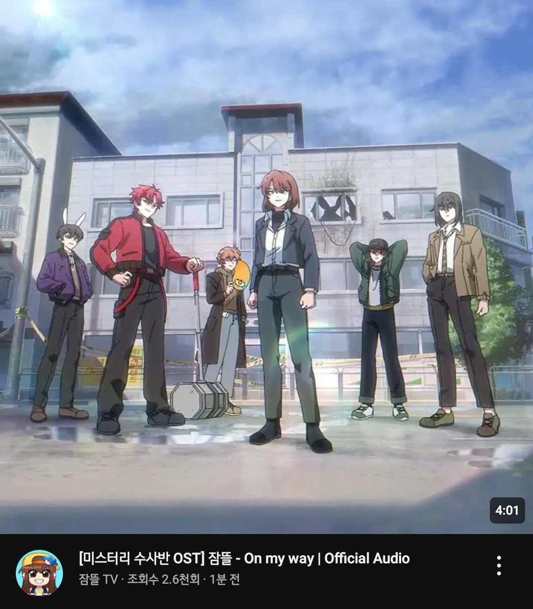 아 미쳤다.. On my way 풀버전 오디오 떴어..