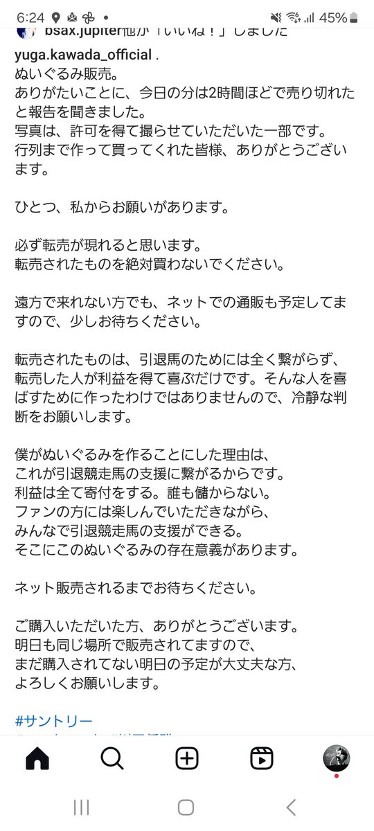 OUMANOHENTAI's tweet photo. 転売ヤーと転売で購入しようとし���る奴、必ず川田将雅騎手のInstagramを全員見てこい。 https://t.co/6TSIt4Hbyv