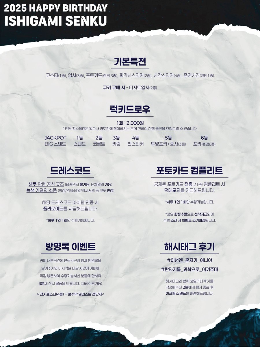 ⏾ ʜᴀᴘᴘʏ sᴇɴᴋᴜ ᴅᴀʏ 🜸 ⃰

2025 이시가미 센쿠 생일카페의 최종공지 및 전체이벤트를 공개합니다.

카페 방문 전 이미지 내 안내사항들을 꼭 읽어주세요.

이외의 궁금한 점들은 에스크 또는 DM으로 문의주시면 감사하겠습니다💚