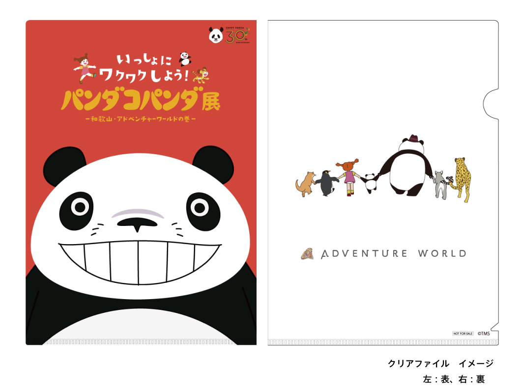 🐼 #パンダコパンダ展 開幕まであと20日！🐼／ A5クリアファイルと