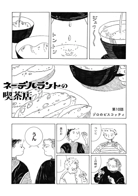 「ゾロのビスコッティ」(1/2)
#漫画が読めるハッシュタグ 