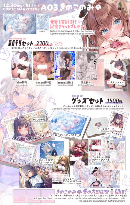 c105きのこのみ🍄おしながきです
直筆サイン沢山書いたよ～(   ¯꒳¯ )b✧
東1ホールA03きのこのみに遊びにきてね🩷 