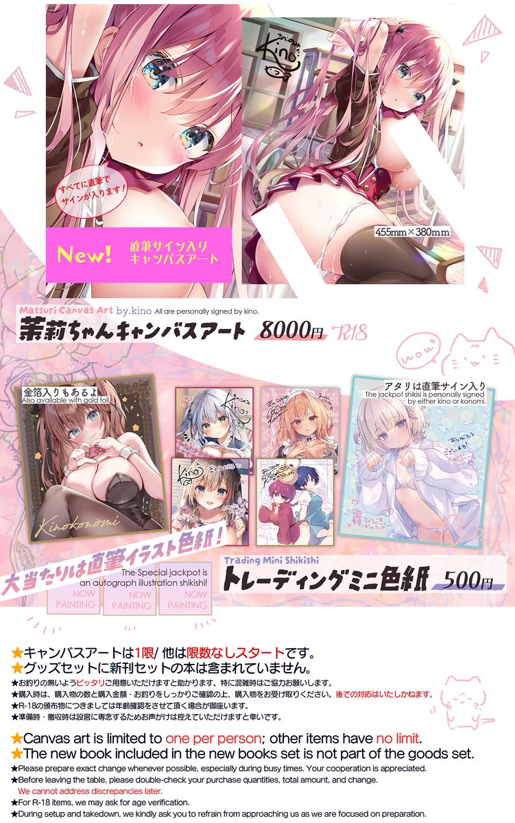 c105きのこのみ🍄おしながきです
直筆サイン沢山書いたよ～(   ¯꒳¯ )b✧
東1ホールA03きのこのみに遊びにきてね🩷 