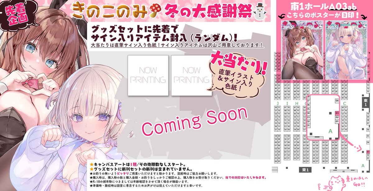 c105きのこのみ🍄おしながきです
直筆サイン沢山書いたよ～(   ¯꒳¯ )b✧
東1ホールA03きのこのみに遊びにきてね🩷 