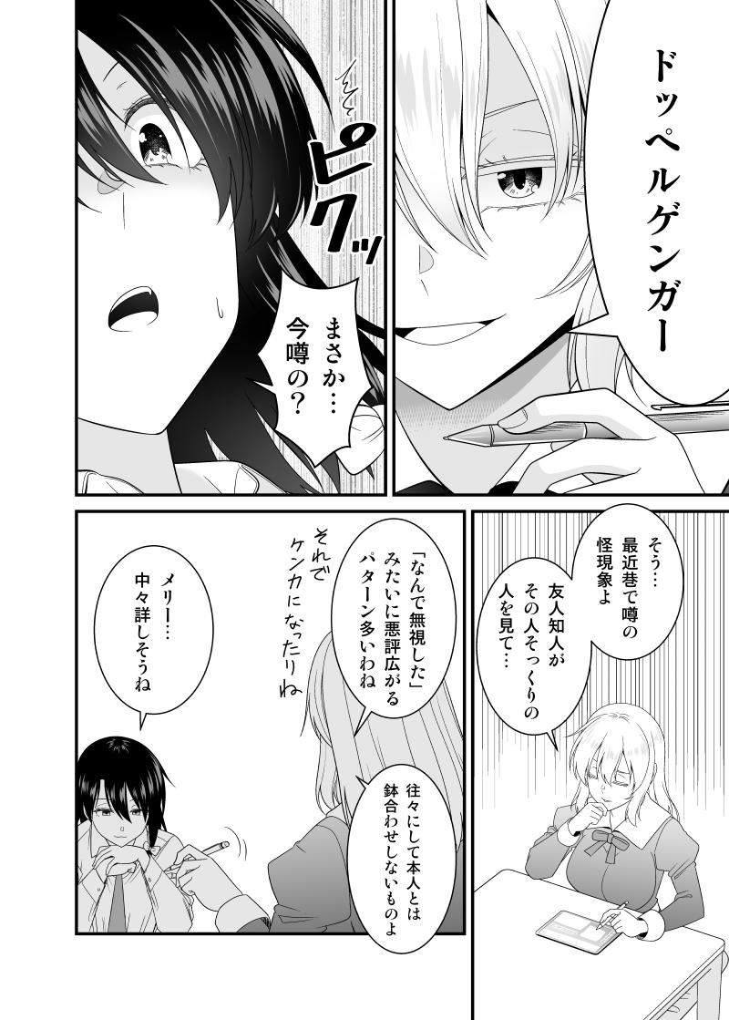 冬コミ(C105)新刊「ドッペル奇譚」(1/3) 