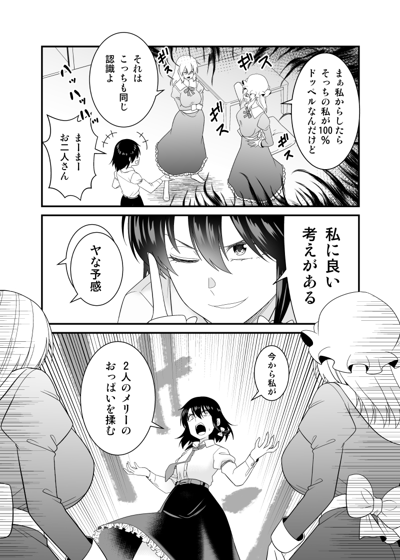 冬コミ(C105)新刊「ドッペル奇譚」(2/3) 