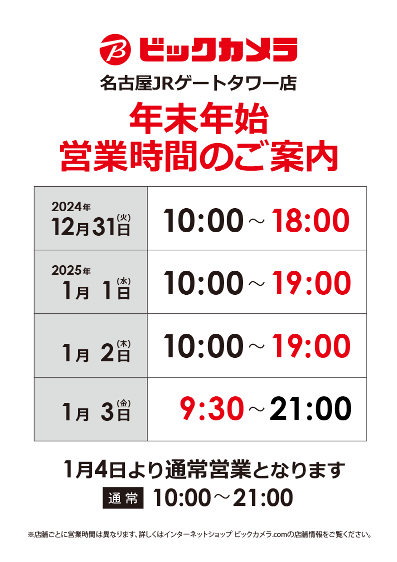 年末年始営業時間のご案内】 当店は年末年始も休まず営業します！ 12月