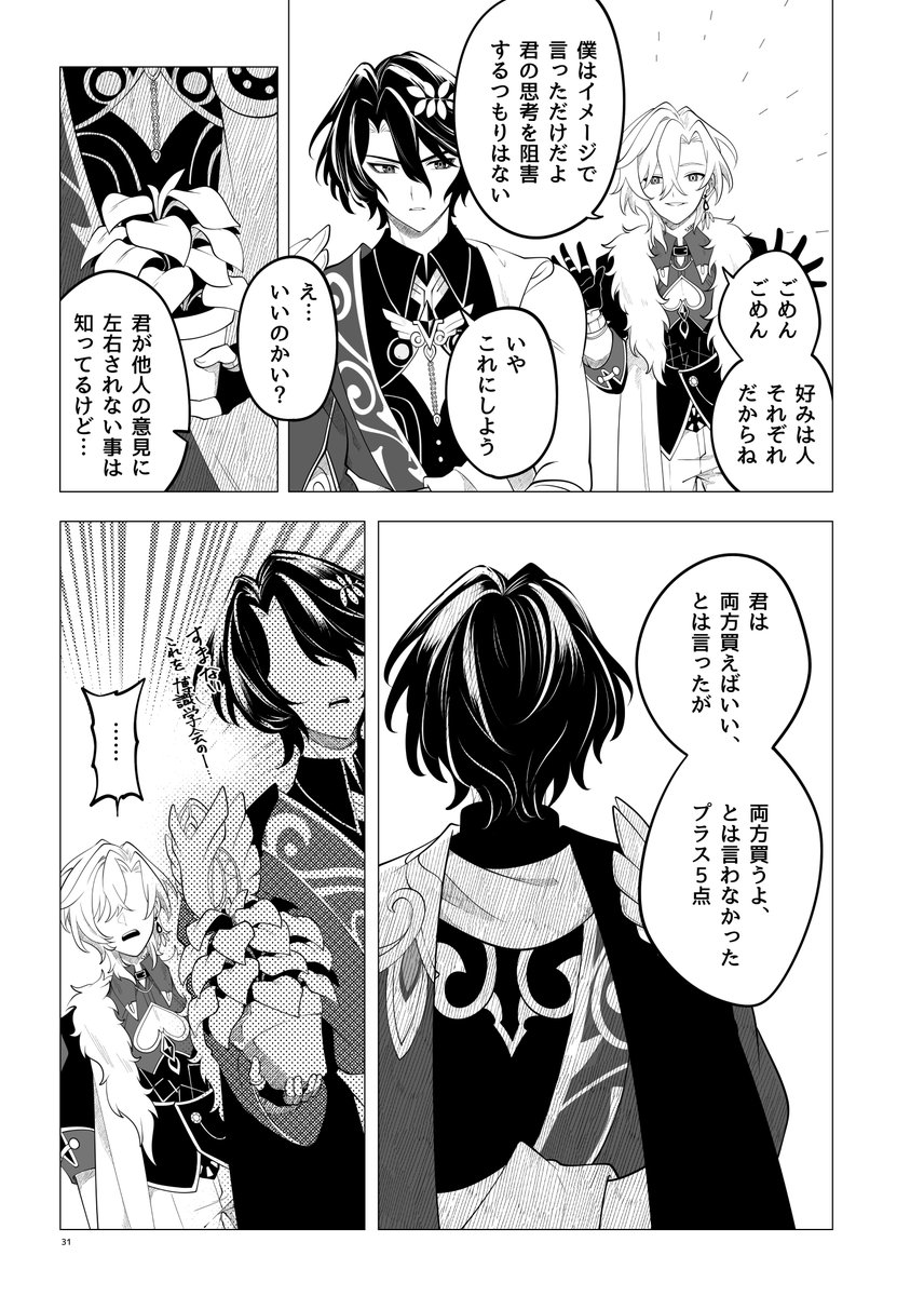 【君の愚鈍を治したい】9
レイシオ+アベンチュリン(🛁+🦚)
CPなし/ブロマンス本 
