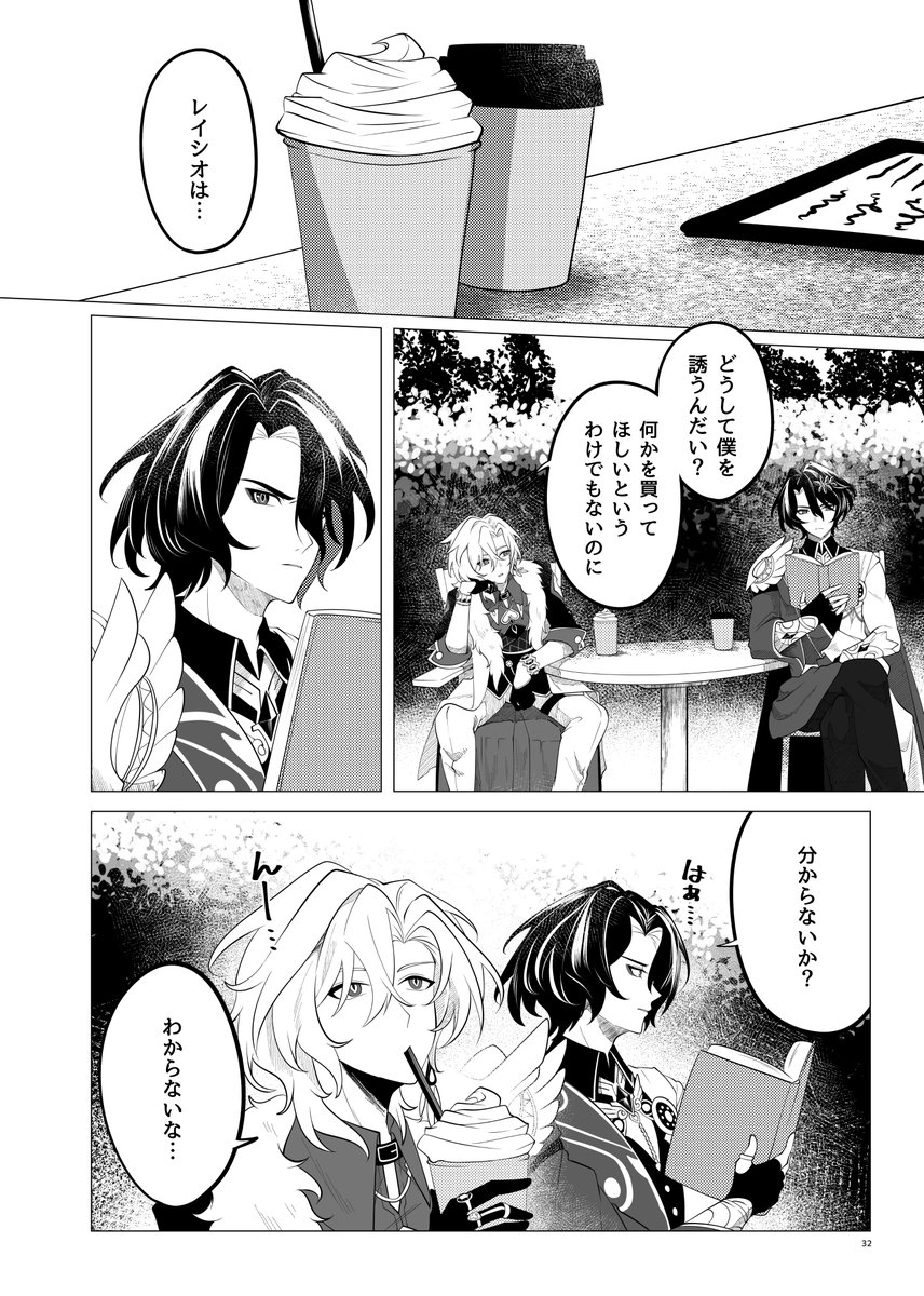 【君の愚鈍を治したい】9
レイシオ+アベンチュリン(🛁+🦚)
CPなし/ブロマンス本 