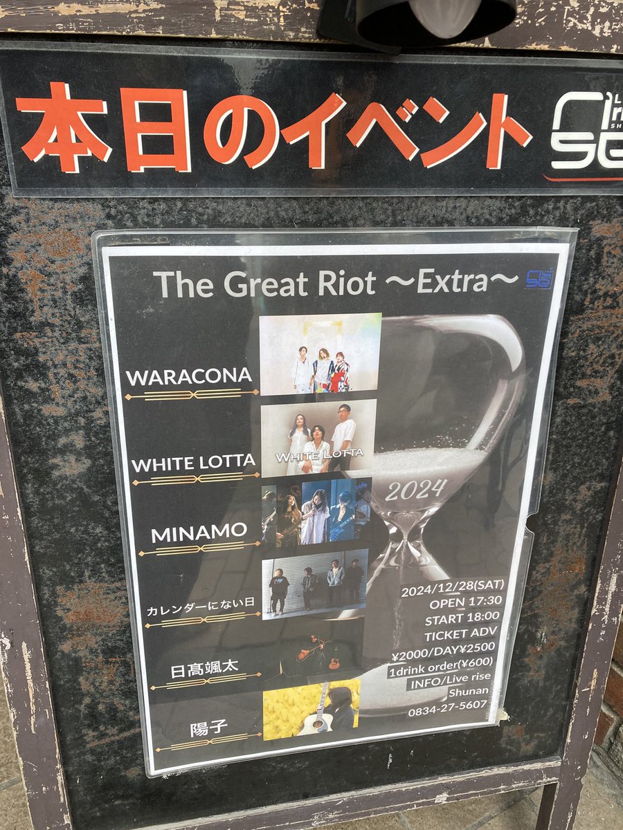 本日です！

#MINAMO