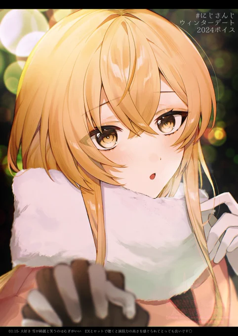 #むぎあーとウィンターデートボイス2024感謝の絵です 