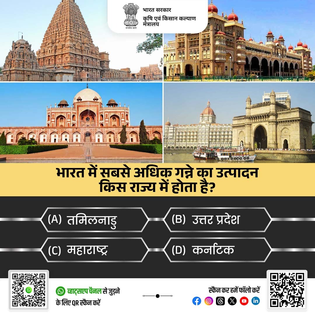 कृषि क्विज में हिस्सा लें व परखें अपना ज्ञान!

भारत में सबसे अधिक गन्ने का उत्पादन किस राज्य में होता है?  कृपया अपना जवाब कमेंट में साझा करें।

#agrigoi #KrishiQuiz #AgriQuiz #QuizTime