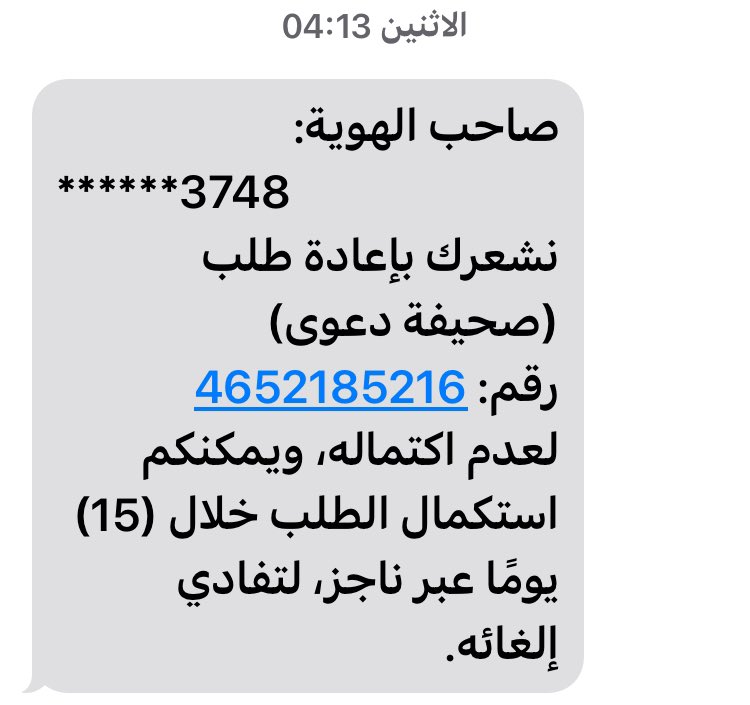 Ayakaabod's tweet photo. @MojCare @MojKsa 
معالي الوزير وليد الصمعاني نرجوا منكم النظر لمعاناتنا مع قسم التدقيق والإحالة على رفضهم لطلباتنا دون أسباب مقنعة مع العلم أن الطلب مستوفي جميع النواقص ولكن يبدوا أنها مركزية مقيتة !!!
رقم الطلب : https://t.co/RUJE9SmIJd