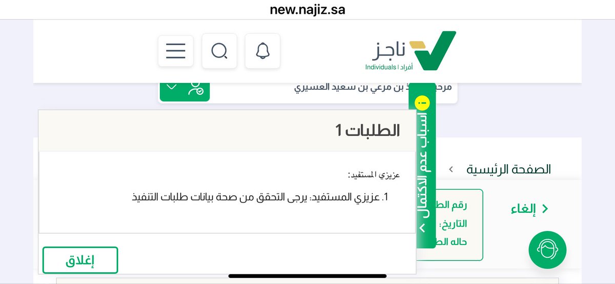 Ayakaabod's tweet photo. @MojCare @MojKsa 
معالي الوزير وليد الصمعاني نرجوا منكم النظر لمعاناتنا مع قسم التدقيق والإحالة على رفضهم لطلباتنا دون أسباب مقنعة مع العلم أن الطلب مستوفي جميع النواقص ولكن يبدوا أنها مركزية مقيتة !!!
رقم الطلب : https://t.co/RUJE9SmIJd