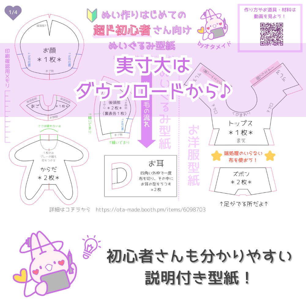 年末年始、冬休みは推しぬい作りませんか…！☺️ 超初心者さん向け