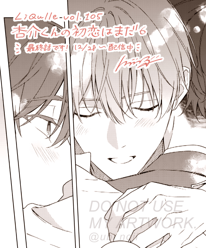 杏介くんの初恋はまだ